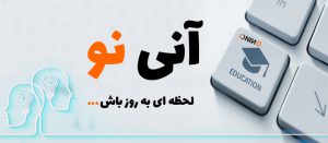 دوره آموزش مجازی برگزاری دوره های آموزش مجازی بصیرتی