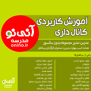 آموزش کانال داری