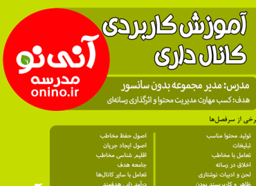آموزش کانال داری