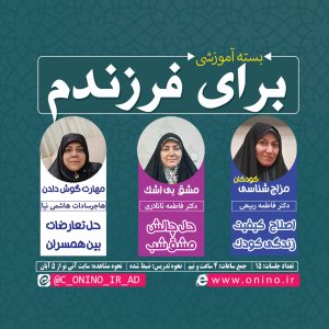 برای فرزندم