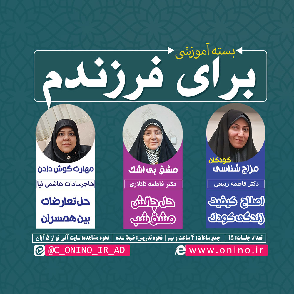 برای فرزندم